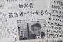 【慰安婦】元朝日新聞記者の植村氏、雇用打ち切りも　北星学園幹部「警備の負担が大きい。教職員の反対も強い」