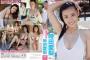 色白柔肌ボディのグラビアアイドル時田愛梨が天然美人ｗｗｗ画像