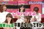 【HKT48】指原莉乃「卒業したら仕事なくなるから卒業はしない」