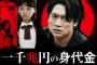 【感想】ドラマ『一千兆円の身代金』　エンディングの演出が素晴らしかったな！