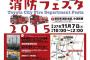 「とよた消防フェスタ2015」にてSKE48トークショー！11月7日開催！