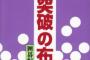【堂々と】ますます墓穴を掘るとも知らずに毎日毎日。