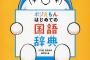 (*^〇^*)「ポジえも～ん！ジャイアンツに白星取られたよ～！僕にポジ要素出してよぉ！」