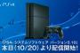 【PS4】PlayStation4が3.10にアップデート！SCEJA公認アカウントをフォローできるようになったぞ！