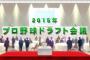 【コメント実況】2015年プロ野球ドラフト会議【埼玉西武ライオンズ贔屓】