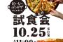 【乞食速報】25日にドミノ・ピザに行けばMサイズのピザが一枚無料貰えるぞ！！！！