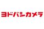 ヨドバシカメラが名古屋にオープンするみゃーーー　10/29～