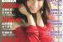 BUBKA2015年12月号 梅本まどか×竹内彩姫×高柳明音グラビア「でら盛りSEXY」井田玲音名×市野成美×青木詩織「公演鉄人と呼ばれて」