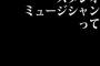 スタジオミュージシャンって