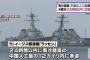 米海軍、横須賀基地配備のイージス駆逐艦「ラッセン」を24時間以内に南沙諸島の中国の人工島12海里内に派遣、対潜哨戒機P8Aが同行 … 中国の｢領海｣主張を認めない立場を明確に