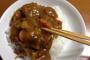 干し野菜でカレー作ってみた 完全版