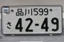 自動車のナンバー、人気のある数字の並びは？「希望番号人気ランキング」 … 3ナンバーでの1番人気は納得の「1」、しかし5ナンバーや軽では･･･、更に地域別で見ると興味深い傾向が
