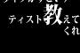 ライブがすごいアーティスト教えてくれ