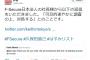 しばき隊の”個人情報漏洩”が『絶望的な事態に陥り』当事者は逃亡。各所が炎上しまくりの模様