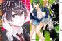 【Kindle新刊】恋愛漫画「恋と嘘」3巻やアニメ化もされた「トリアージX」12巻など62冊が配信開始！