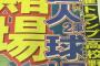 今日のサンスポ一面ワロタｗｗｗｗｗｗｗｗｗ（画像あり）