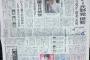 【快挙】読売新聞の1面に賭博記事