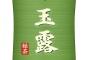 俺氏、お～いお茶の玉露を飲む