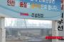 バ韓国・仁川国際空港の工事現場でクレーン倒壊!!!!!!!!!!!!