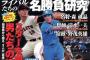 アマ同期で最強ペアは桑田・清原として
