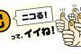ニコ動のニコるとかいう糞機能ｗｗｗｗｗｗｗｗｗｗ