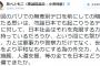 民主党議員「日本はテロに対する準備できてんの？ｗ」　自民党「じゃあ手始めに共謀罪作るわ」