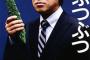 【芸能】ブラマヨ吉田「料理なんてものは女の仕事」発言にスタジオ騒然！ 合コン持ち帰り失敗で「●すぞ」発言も