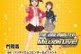 漫画「アイドルマスター ミリオンライブ！」第3巻が予約開始！特別版にはCDが付属！