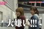 「AKB48グループ予防接種」キャプ＆実況まとめ【渡辺麻、柏木、横山、児玉、西野未、平田】