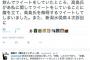 【ｻﾖｸ悲報】保守界隈に誹謗中傷ツイート（時に脅迫紛いも）を繰り返してきた“ぱよちん系”ツイ垢主が『新潟日報社上越支社 報道部長』であることが特定され、謝罪に追い込まれる