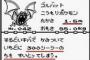 初代ポケモンやった事ある奴にしかわからない事