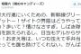 【サヨク速報】新潟日報の坂本秀樹部長、なんとしばき隊だったｗｗｗｗｗ　坂本部長「しばき隊は主張を訴えられるし、日当もデルからサイコー！」