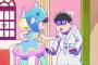 『おそ松さん』8話感想 トト子ちゃん大暴走！カラ松何してんだｗｗｗｗ