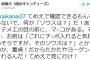 【しばき隊】新潟日報の坂本秀樹部長「テメエの目の前に、マ○コがある。そのとき、お前は『これにチ○ポ入れると気持ちいいそうですが、そのソウスは？』とか聞くのか、童貞！」