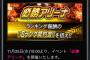 【プロスピA】新イベント告知！「必勝アリーナ」明日15:00開始予定！