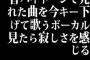 昔ハイトーンで売れた曲を今キー下げて歌うボーカル見たら寂しさを感じる