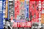 【画像】週刊新潮「シールズ美人メンバーが添い寝マッサージでバイト中」