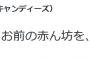 【産経新聞】新潟日報の坂本秀樹元部長「お前の赤ん坊を、豚のエサにしてやる」「これから君のこと洗わせてもらうわ」と脅迫　人種差別反対デモで「日当もデルからサイコー！」