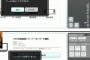 【炎上】有名YouTuber「不正コピーする奴は訴えられろ、死ね」→ゲーム実況配信で不正インストール発覚