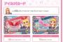 『アイカツ！』ＡＬＬコレクション2015にいちごちゃんのカチューシャ！！4thシーズン挿入歌ミニアルバム予約開始他