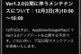 プロスピAイベント終了！明日の真昼間に6時間メンテ実施wwwww