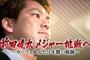 前田健太メジャー挑戦　カープのエースから日本のエースとなったマエケンの９年間の歴史