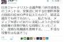 【マスコミ発狂】ＴＢＳ岸井氏問題：朝日記者「安保法に反対する圧倒的多数の国民の声を伝えただけ」
