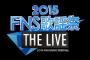 【速報】12月16日放送「FNS歌謡祭 THE LIVE」でAKB48がももいろクローバーZ、モーニング娘。'15、乃木坂46とコラボ決定！！