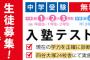 四谷大塚の広告モデルの女児が10年前のももちそっくりな件