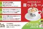 あの鳥取の「すなば珈琲」が期間限定で東京に出店！　アメリカ系コーヒーショップよりまずかったら返金キャンペーンも実施