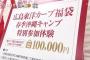 人気のカープ春季キャンプ福袋　キャンプ地で選手と一緒に食事、さらに来年の開幕戦のチケットもセットに【そごう広島店】