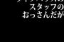 ライブハウスのスタッフのおっさんだが