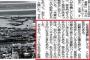 【普天間移設】宮古島市議「反対運動の参加者は辺野古基金からの日当と弁当付きでデモをしている」→ヘリ基地反対協代表「日当などあり得ない」