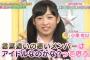 チーム8小栗「こじまこさんのような言葉遣いが汚い子はアイドル失格」